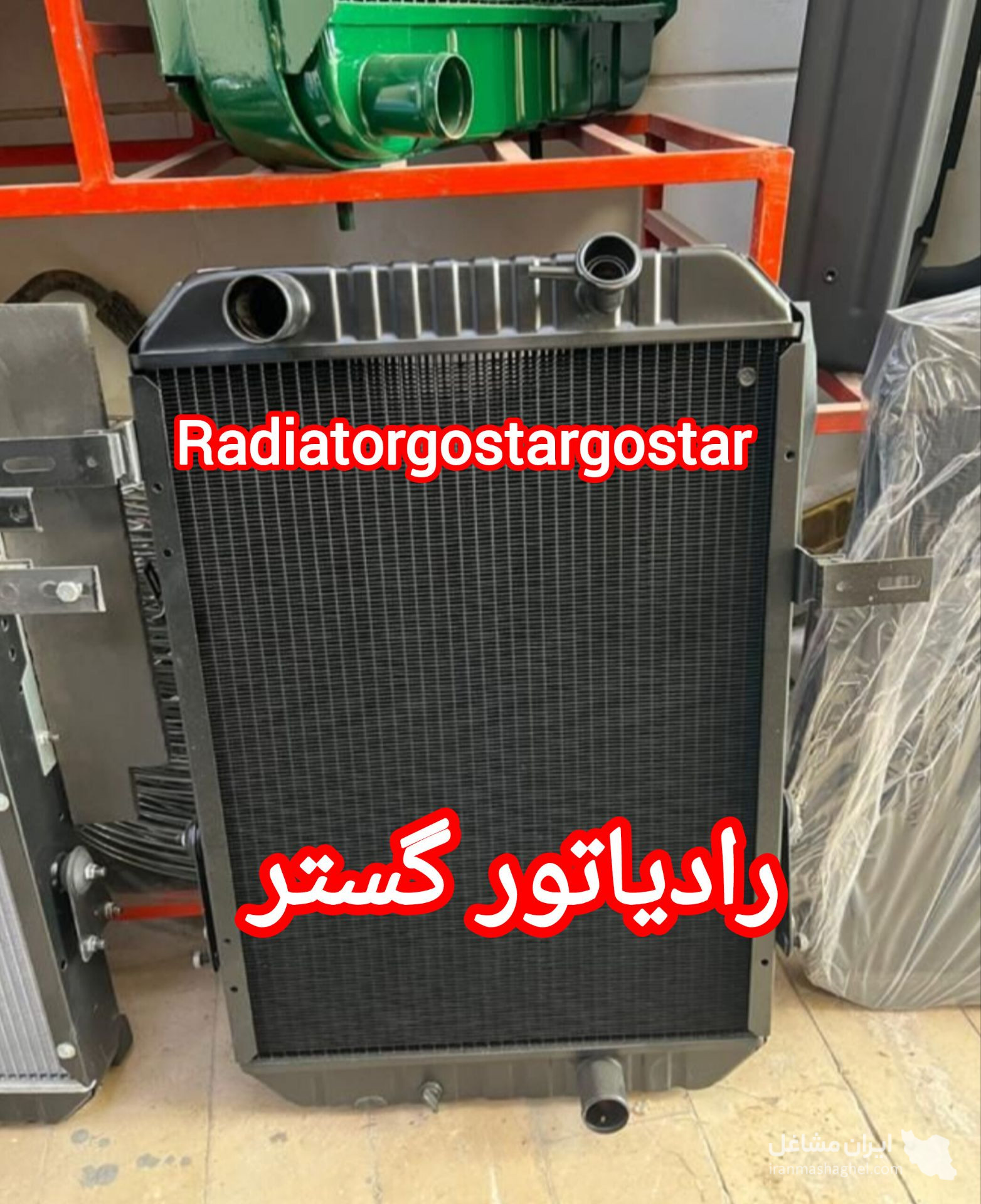 فروش رادیاتور لودر و بلدوزر رادیاتور گستر در مشهد